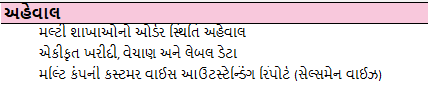 HO-Module-Gujarati