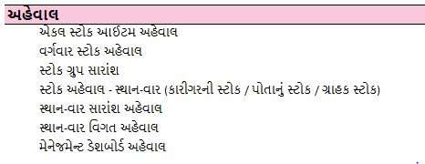 Inventory-Management-Gujarati