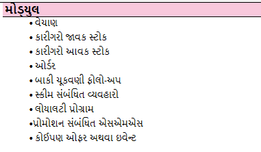 SMS-Module-Gujarati