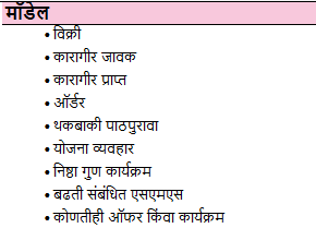SMS-Module-Marathi